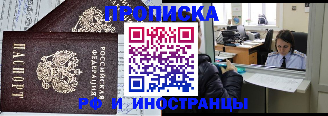 прописка гарантия в Рузаевке