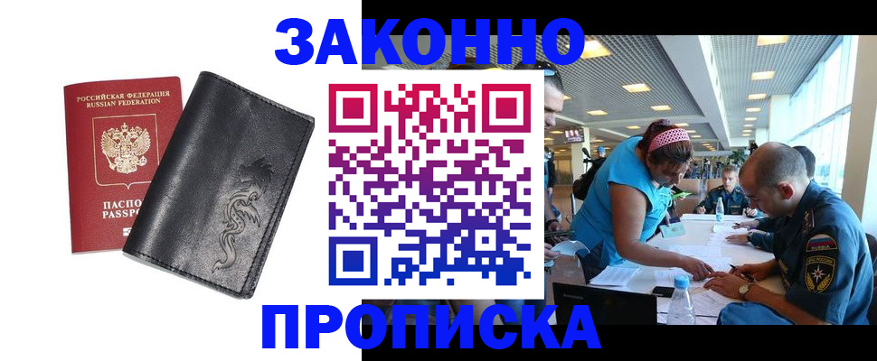 купить прописку в Рузаевке