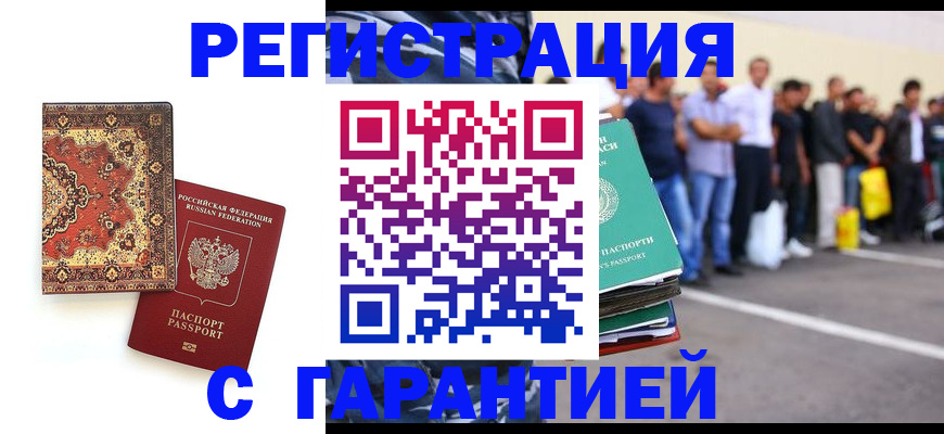 прописка гарантия в Рузаевке
