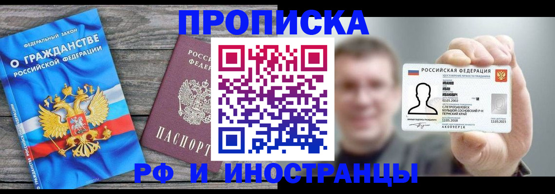прописка для школы в Рузаевке